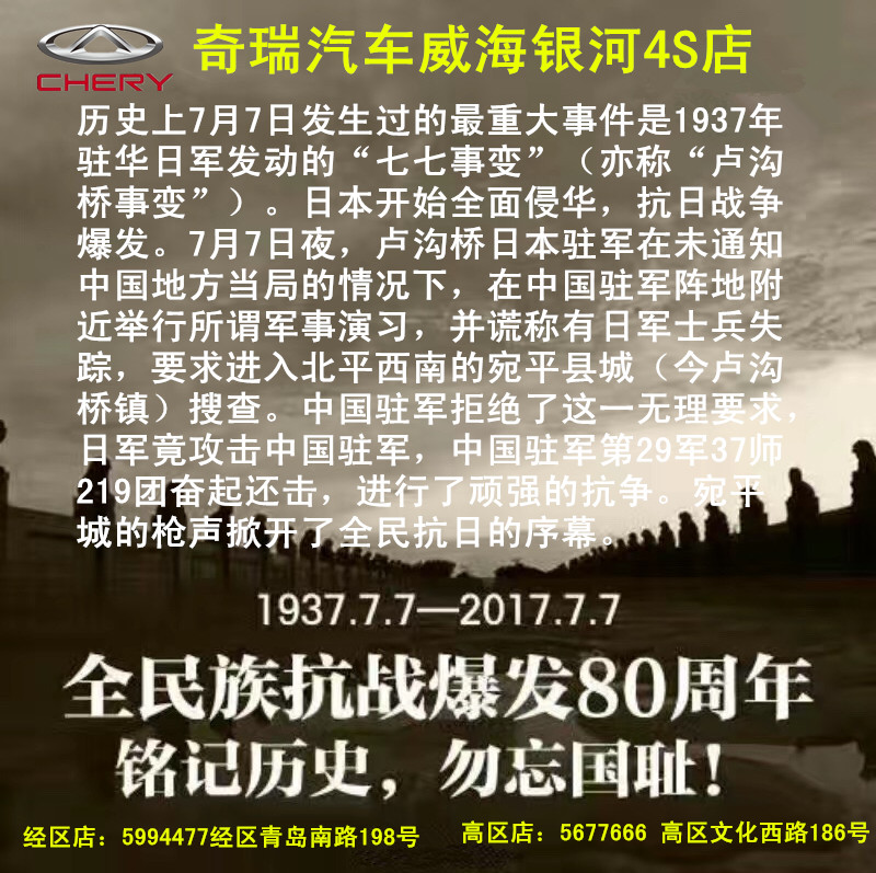 【奇瑞汽車】紀念全民抗戰爆發80周年