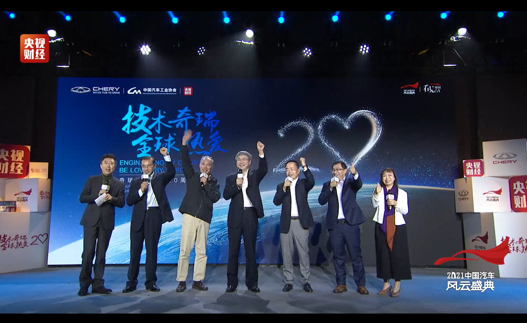 【奇瑞汽車】奇瑞“出?！?0周年高峰論壇舉行——揭開中國品牌贏得“全球熱愛”的秘鑰
