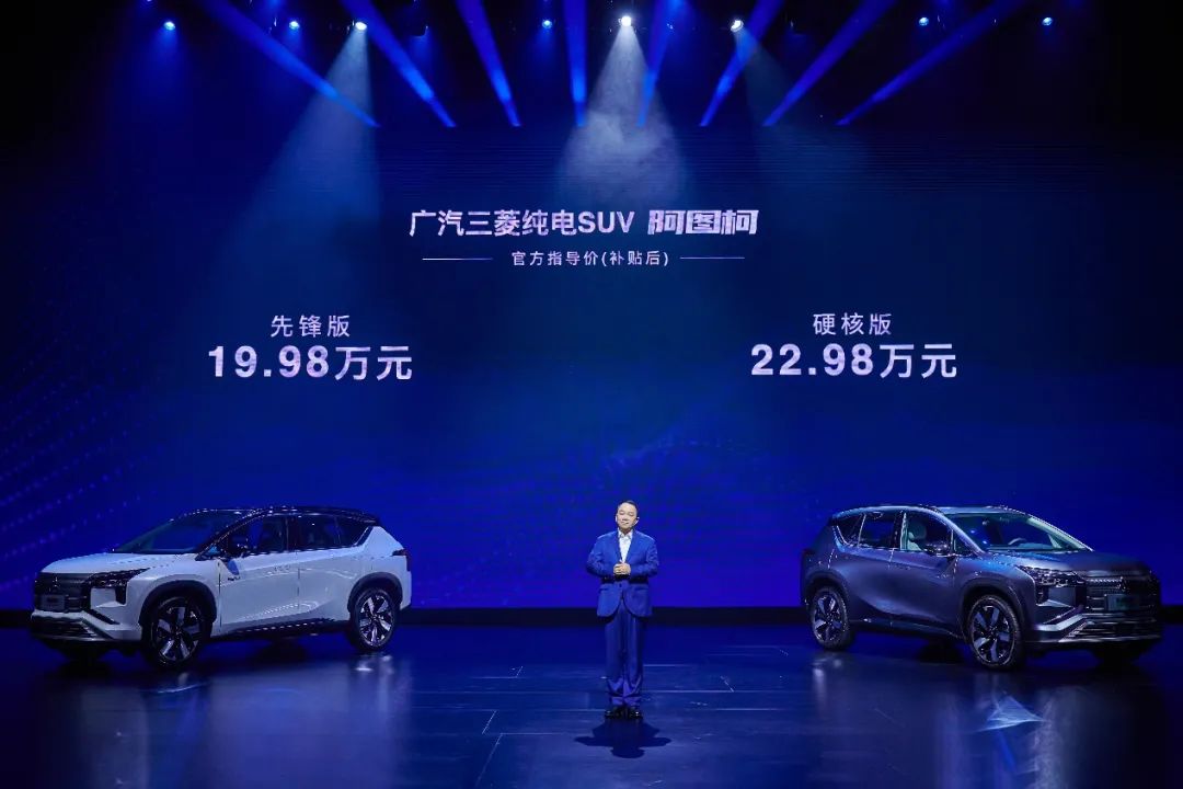 【三菱汽車】19.98萬元起，廣汽三菱全新純電動SUV阿圖柯正式上市